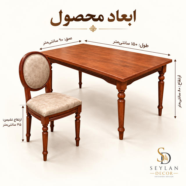 تصویر معرفی ابعاد میز ناهارخوری آترین با ارتفاع ۸۰ و طول ۱۵۰ سانتی‌متر
