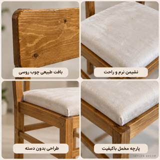 جزئیات بافت چوب روسی، پشتی ساده بدون دسته و پارچه مخملی صندلی نویسا