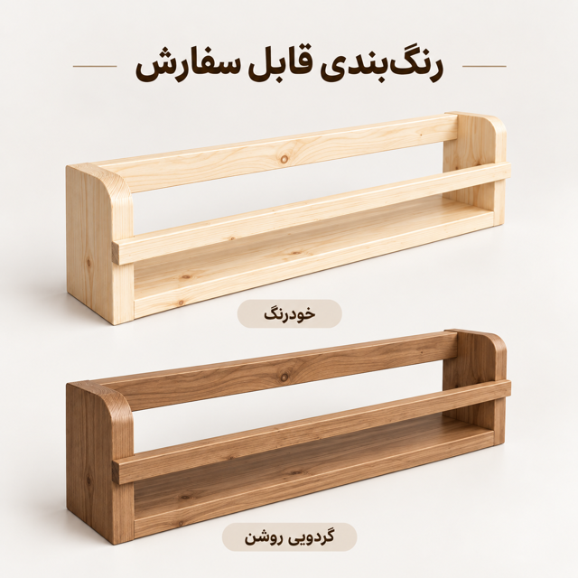 مقایسه رنگ خودرنگ و گردویی روشن شلف دیواری چوبی دالیا