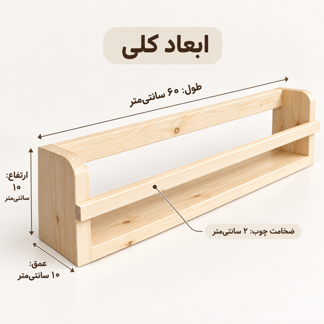 تصویر ابعاد شلف دالیا با طول ۶۰، عمق ۱۰ و ارتفاع ۱۰ سانتی‌متر