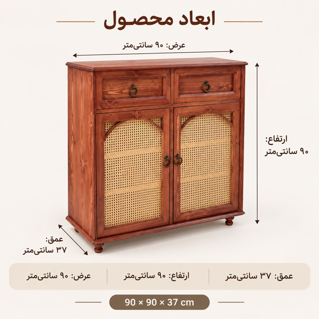 ابعاد کنسول چوب و حصیر لورا عرض ۹۰ ارتفاع ۹۰ و عمق ۳۷ سانتیمتر